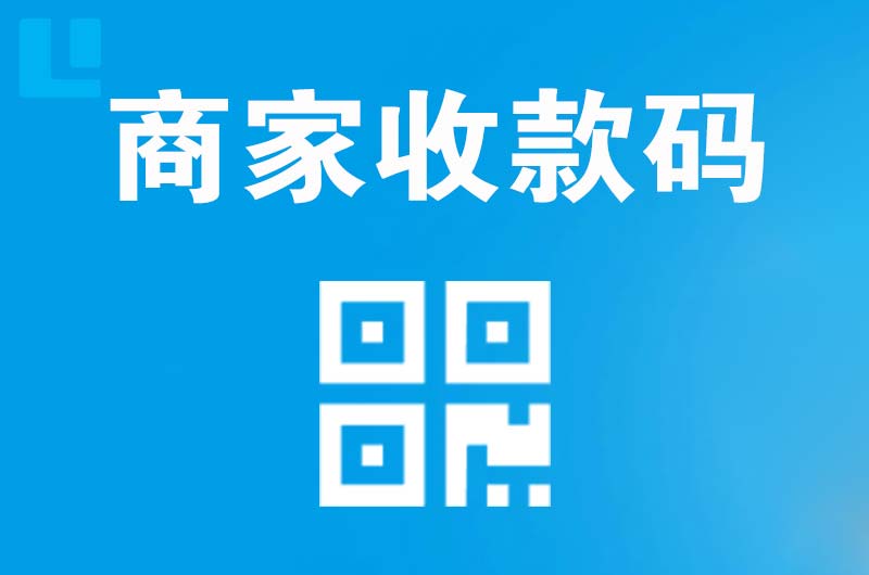 船山拉卡拉商家收款码